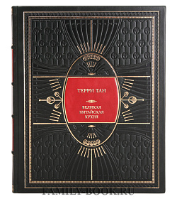 Элитная книга Терри Тан Великая китайская кухня. Грандиозное путешествие и 300 рецептов из Поднебесной подарочное издание в коже