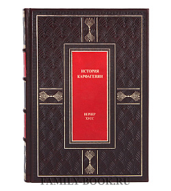 Элитная книга История карфагенян Вернер Хусс подарочное издание в коже