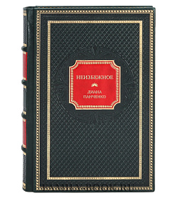Подарочная книга Неизбежное Диана Панченко подарочное издание в коже