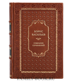 Борис Васильев Подарочное  собрание сочинений в 7 томах  подарочное издание в коже