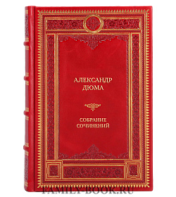 Александр Дюма Эксклюзивное собрание сочинений в 12 томах подарочное издание в коже