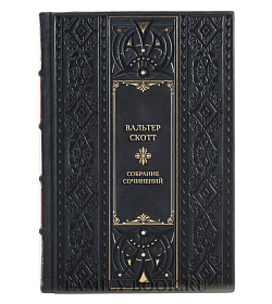 Вальтер Скотт Эксклюзивное собрание сочинений в 10 томах подарочное издание в коже