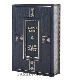 Подарочное издание книги Всемирная история в 7 томах подарочное издание в коже