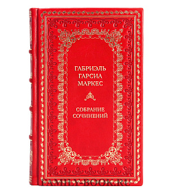 Коллекционные книги Габриэль Гарсиа Маркес Собрание сочинений в 8 томах подарочное издание в коже