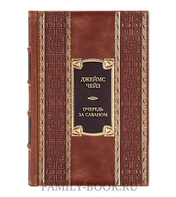 Подарочная книга Джеймс Чейз Очередь за саваном  подарочное издание в коже