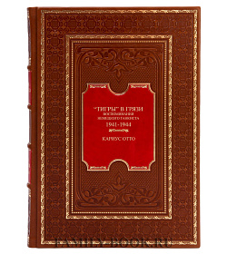 Книга "Тигры" в грязи Кариус Отто подарочное издание в коже