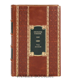 Подарочное издание книги Преступление и наказание. Идиот Федор Достоевский подарочное издание в коже