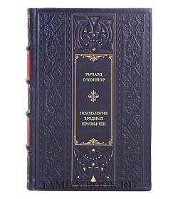 Книга Психология вредных привычек Ричард О'Коннор подарочное издание в коже