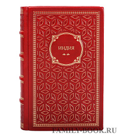 Книга Индия. Путеводитель подарочное издание в коже