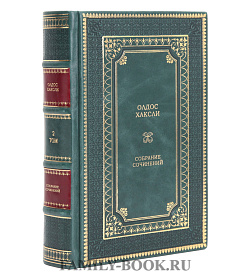 Подарочные книги Олдос Хаксли Собрание сочинений в 4 томах подарочное издание в коже