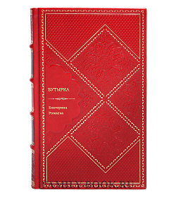 Книга Бутырка Екатерина Рожаева подарочное издание в коже