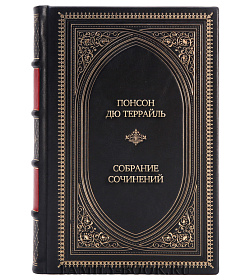 Подарочные книги Понсон дю Террайль Собрание сочинений в 8 томах подарочное издание в коже