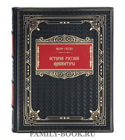 Элитная книга Иосиф Гессен История русской адвокатуры подарочное издание в коже