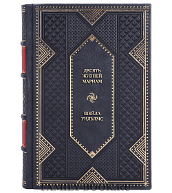 Эксклюзивные книги Сборник «Сильная женщина» в 8 томах подарочное издание в коже