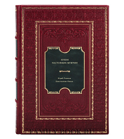Книга Кухня настоящих мужчин подарочное издание в коже