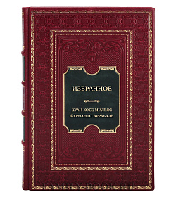 Эксклюзивная книга Избранное Хуан Хосе Мильяс, Фернандо Аррабаль подарочное издание в коже
