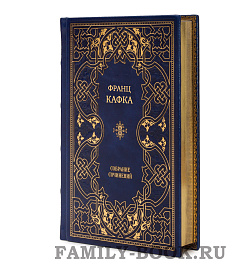 Подарочные книги Франц Кафка. Собрание сочинений в 4 томах подарочное издание в коже