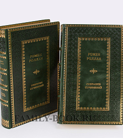 Подарочные книги Роллан Ромен. Собрание сочинений в 9 томах подарочное издание в коже