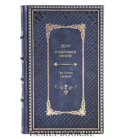 Книга Дело о заботливом опекуне Эрл Стэнли Гарднер подарочное издание в коже
