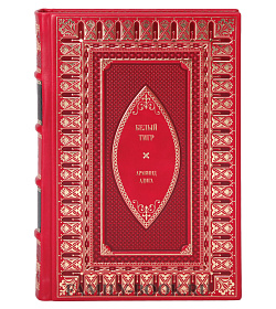 Элитное издание книги Белый тигр Аравинд Адига подарочное издание в коже