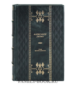 Элитная книга Граф Монте-Кристо  Александр Дюма подарочное издание в коже