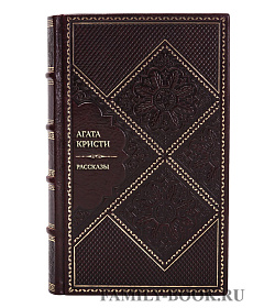 Подарочная книга Агата Кристи Рассказы подарочное издание в коже