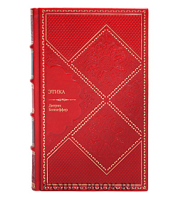 Книга Этика Дитрих Бонхеффер подарочное издание в коже