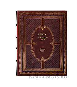 Книга Кельты. Властители битв Стивен Аллен подарочное издание в коже