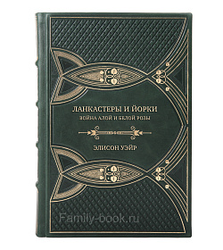 Элитная книга Ланкастеры и Йорки. Война Алой и Белой розы Элисон Уэйр подарочное издание в коже