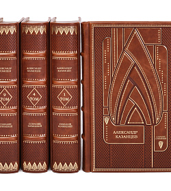 Подарочное издание книги Александр Казанцев. Собрание сочинений в 9 томах подарочное издание в коже