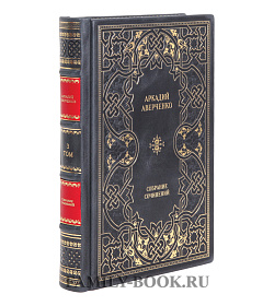 Элитные книги Аркадий Аверченко Собрание сочинений в 6 томах подарочное издание в коже