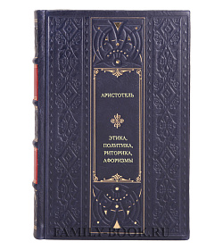 Книга Этика, политика, риторика, афоризмы Аристотель подарочное издание в коже