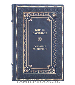Борис Васильев Элитное собрание сочинений в 7 томах  подарочное издание в коже