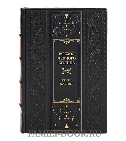 Подарочная книга Восход Черного Солнца и другие галактические одиссеи Генри Каттнер подарочное издание в коже