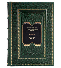 Элитная книга Генерал Власов и Русское Освободительное Движение Екатерина Андреева подарочное издание в коже