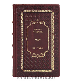 Эксклюзивная книга Джон Апдайк Кентавр подарочное издание в коже
