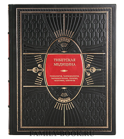 Подарочная книга Тибетская медицина. Технология, фармакология, фармакогнозия, терапия, анатомия, хирургия  подарочное издание в коже