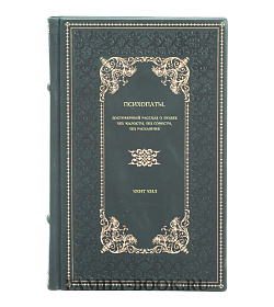 Книга Психопаты. Достоверный рассказ о людях без жалости, без совести, без раскаяния Кент Кил подарочное издание в коже
