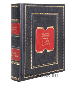 Коллекционная книга Русская культура Владимир Соловьев подарочное издание в коже