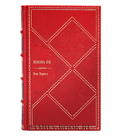 Подарочное издание книги Жизнь Пи Янн Мартел подарочное издание в коже
