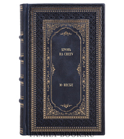 Книга Кровь на снегу Ю Несбе подарочное издание в коже