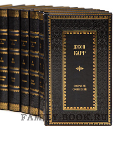Элитные книги Джон Карр. Собрание сочинений в 25 томах подарочное издание в коже