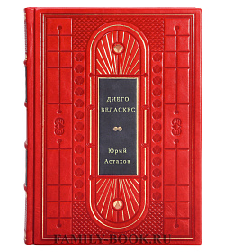 Диего Веласкес подарочное издание в коже