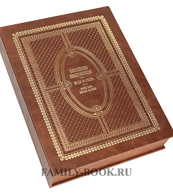 Подарочное издание книги Российские императрицы. Мода и стиль. Конец 18 - начало 20 века подарочное издание в коже