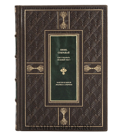 Элитная книга Пиши, сокращай. Как создавать сильный текст Максим Ильяхов, Людмила Сарычева  подарочное издание в коже