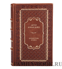 Книга Дойл Маракотова бездна Книга Артур Конан подарочное издание в коже