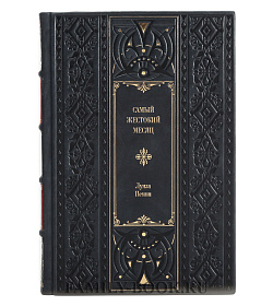 Книга Самый жестокий месяц Луиза Пенни подарочное издание в коже