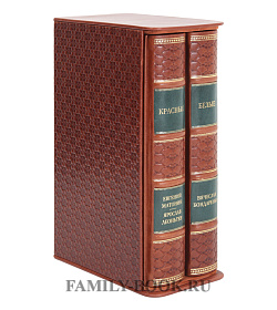 Коллекционные книги Красные / Белые в 2-х томах подарочное издание в коже