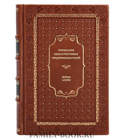 Книга Признания беззастенчивых предпринимателей Дебора Аллен подарочное издание в коже