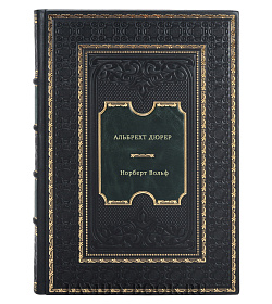 Альбрехт Дюрер подарочное издание в коже